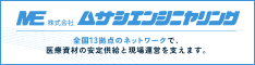 株式会社ムサシエンジノヤリング