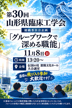 組織委員会企画