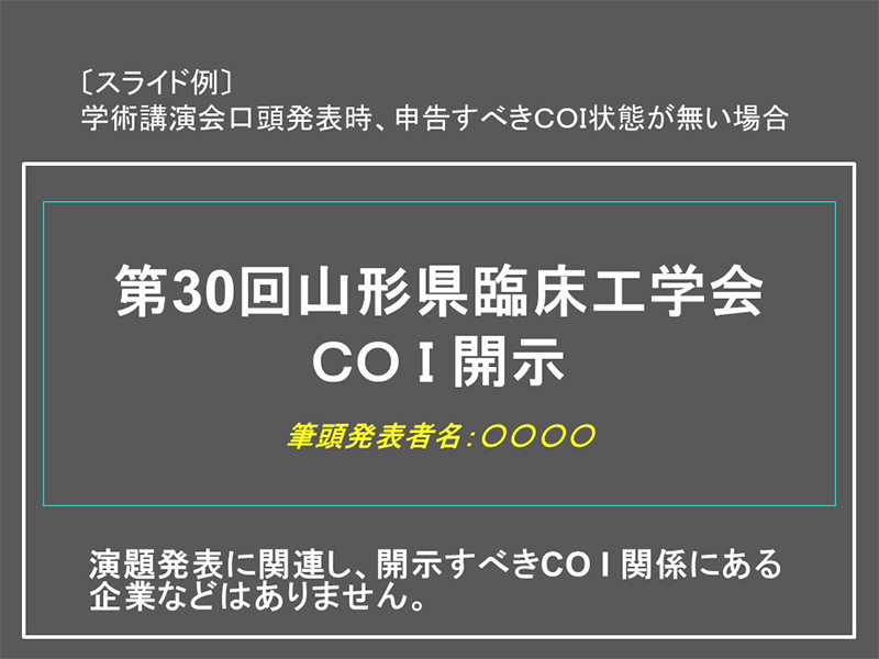 申告すべきCOI状態がない場合