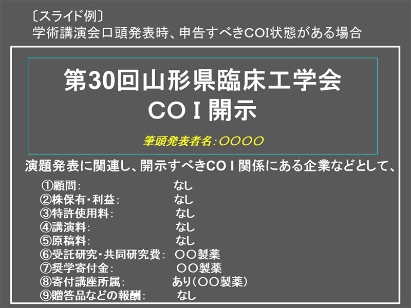 申告すべきCOI状態がある場合